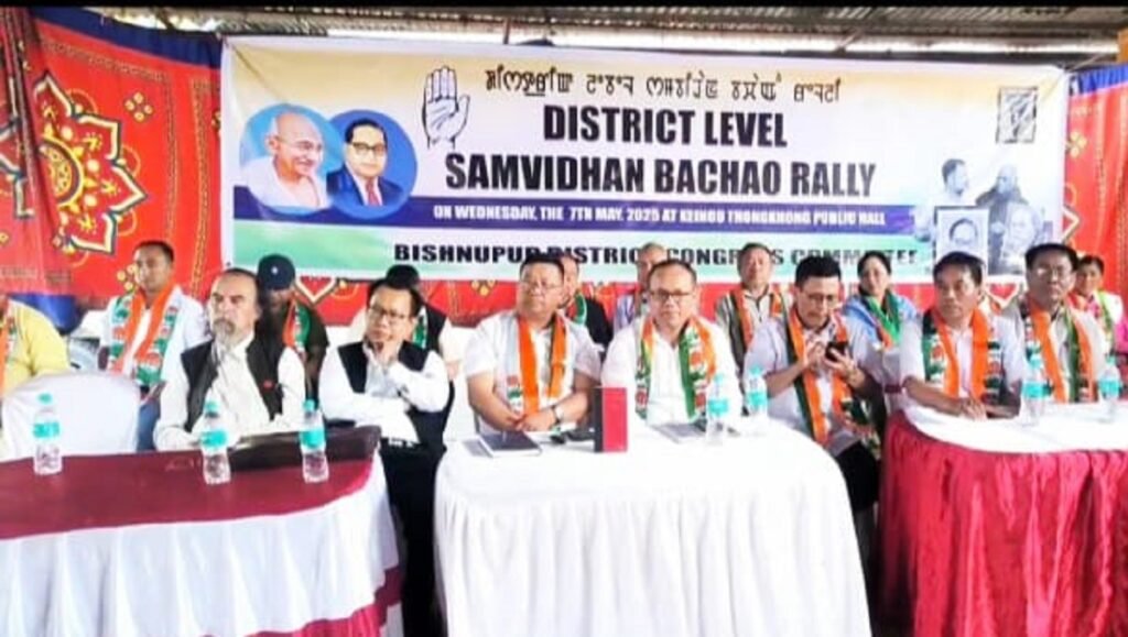 এম পি সি সিনা সংবিধান বচাও মীফমগা লোয়ননা রেল্লি পাঙথোকখ্রে